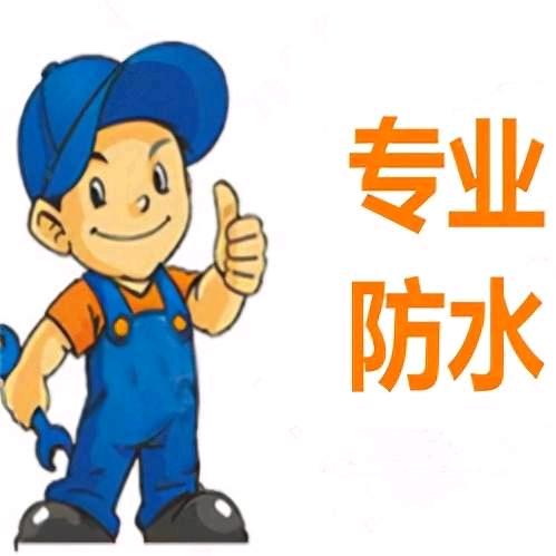 包头专业堵漏测漏，烫房顶，做防水