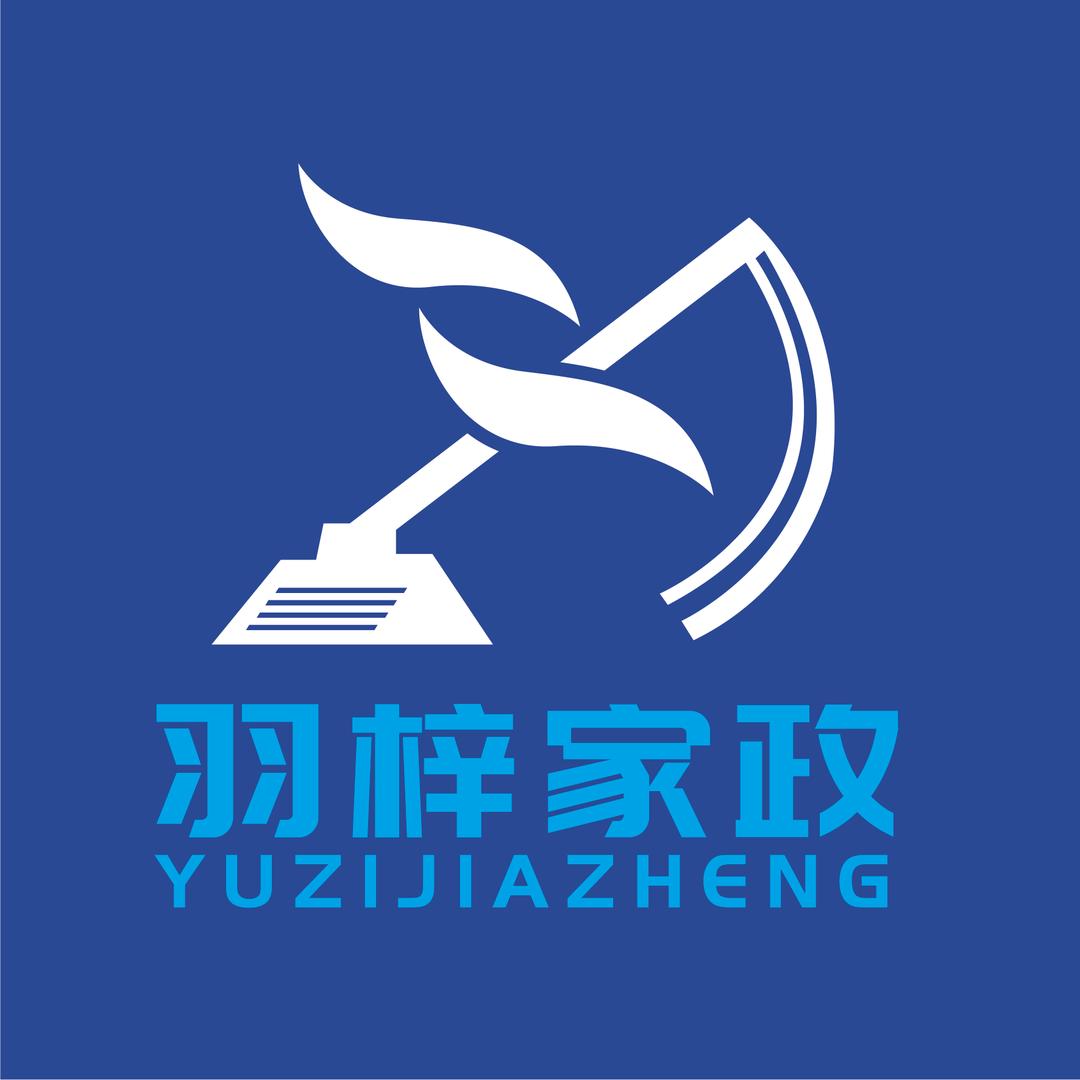 南通羽梓家政有限公司