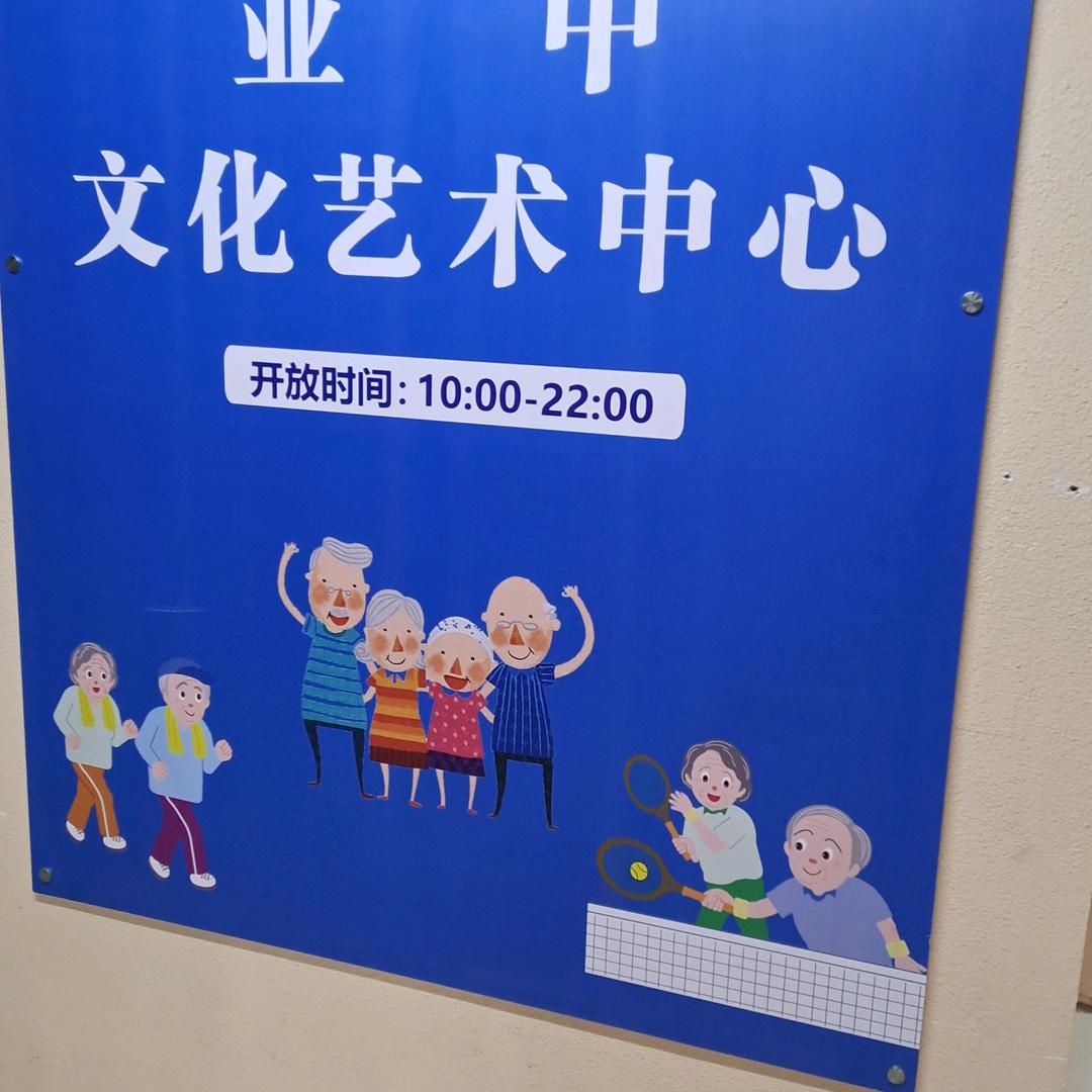 昌吉市亚中文化艺术中心