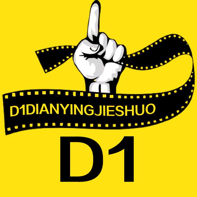 D1电影