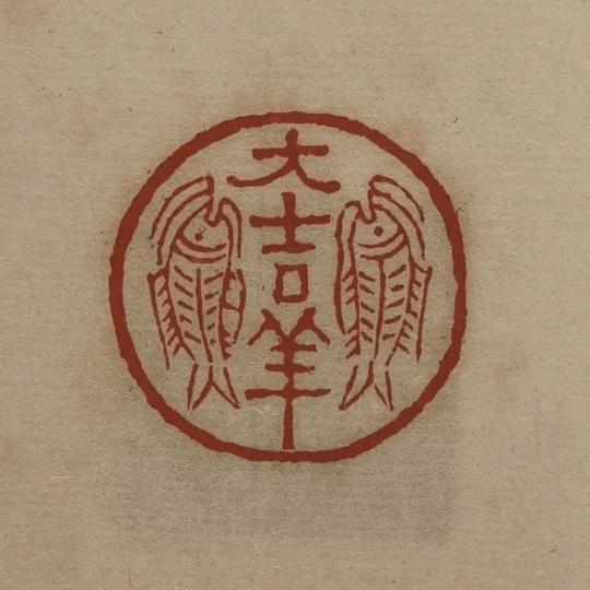 萧辰工笔画