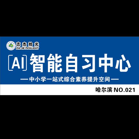 赶考小状元AI智能自习室宝清店