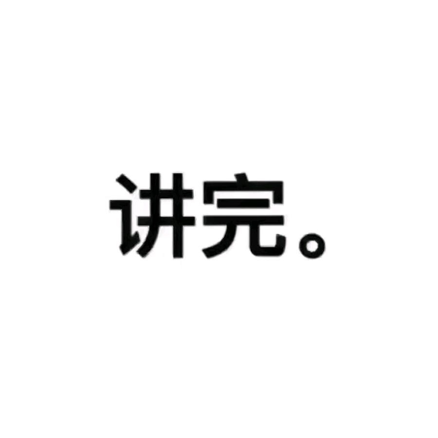 故事与她