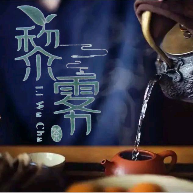 黎雾茗茶