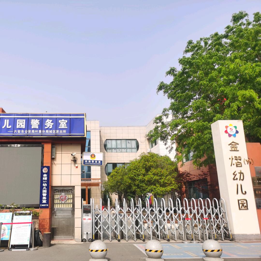 叶集金熠(yi)幼儿园的美食