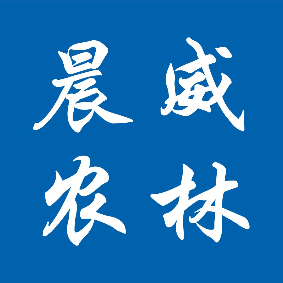 晨威农林