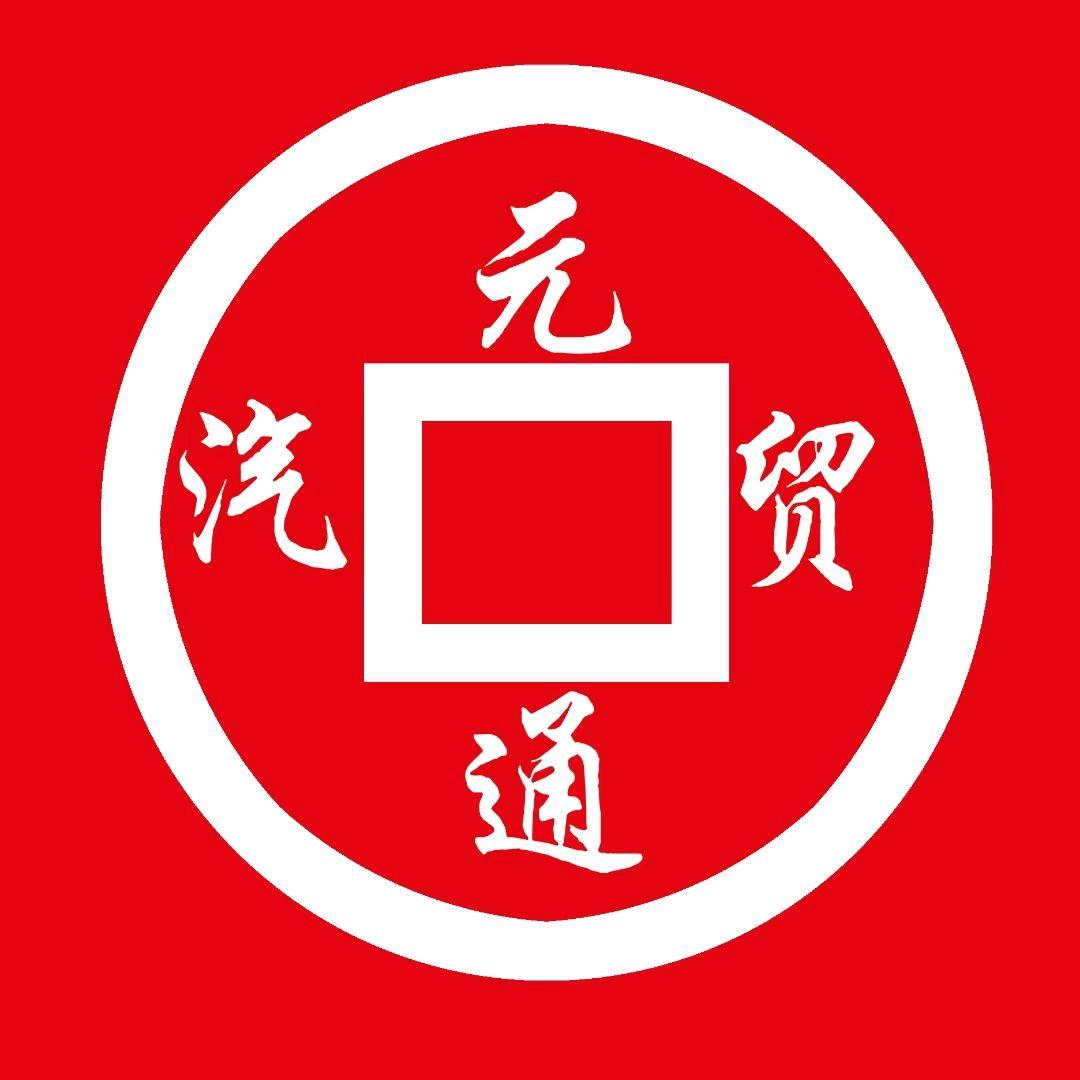 元通～车世界