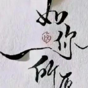 ꧁༺风清༻꧂