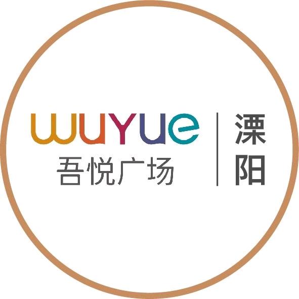 溧阳吾悦广场
