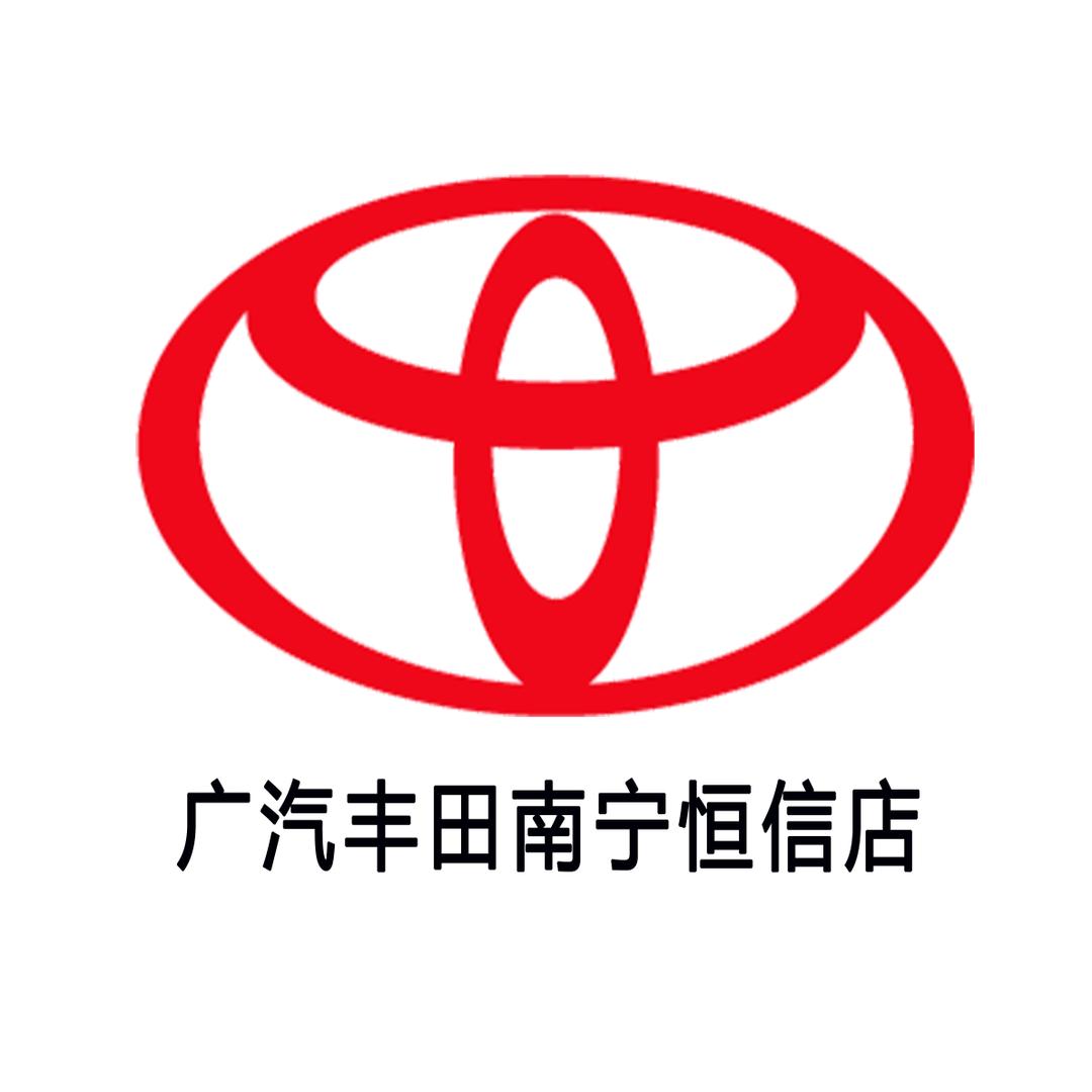 广汽丰田南宁恒信店