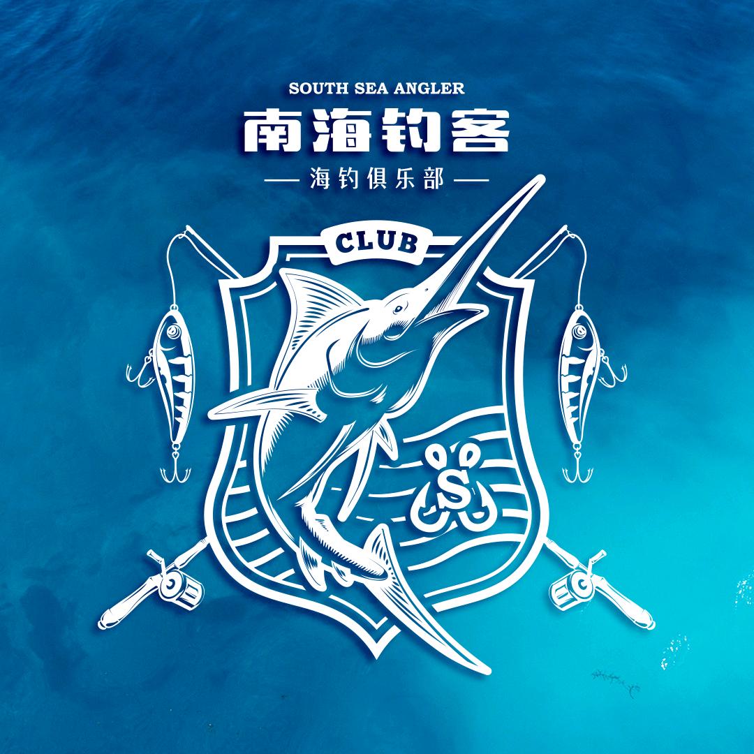 南海钓客
