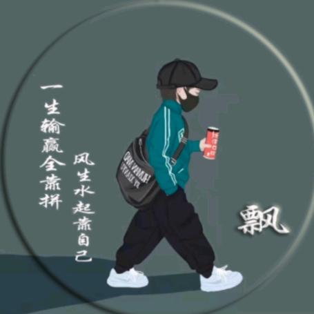 飘