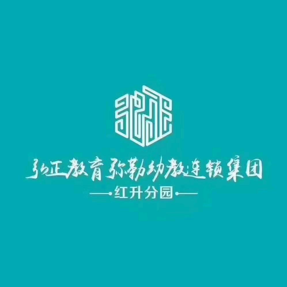 弥勒市红升幼儿园