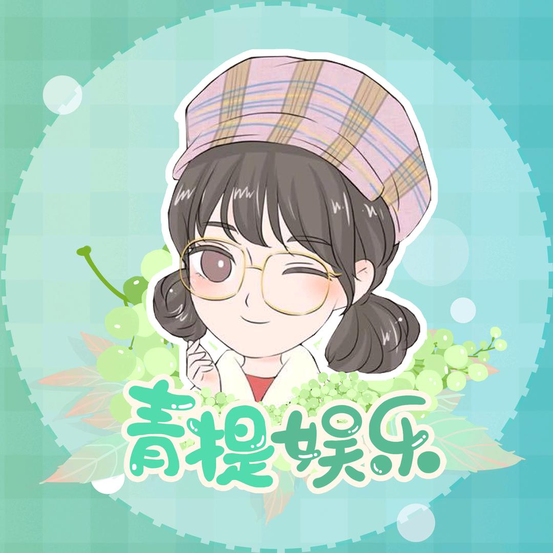 青提娱乐