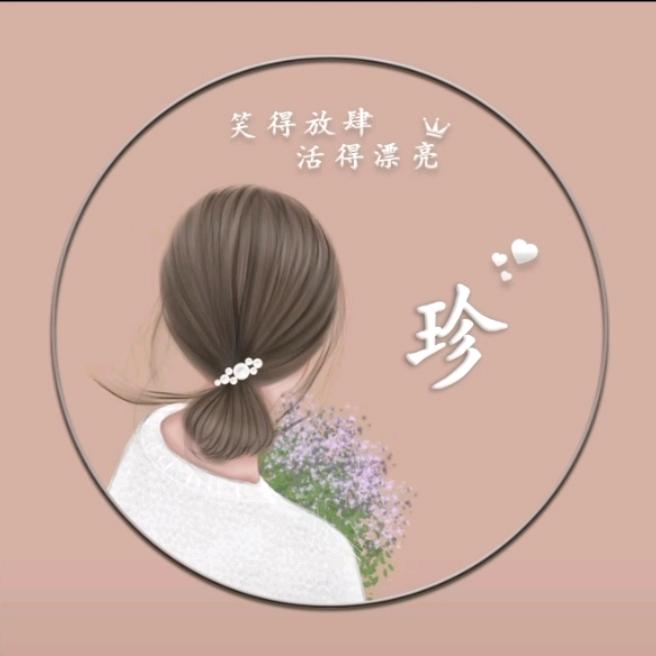 珍爱永恒777（拒私聊）