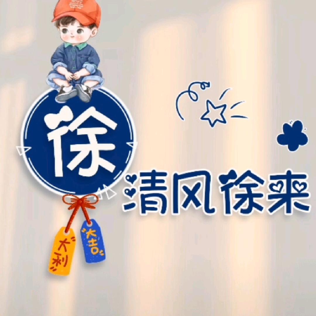 🌈清风徐来