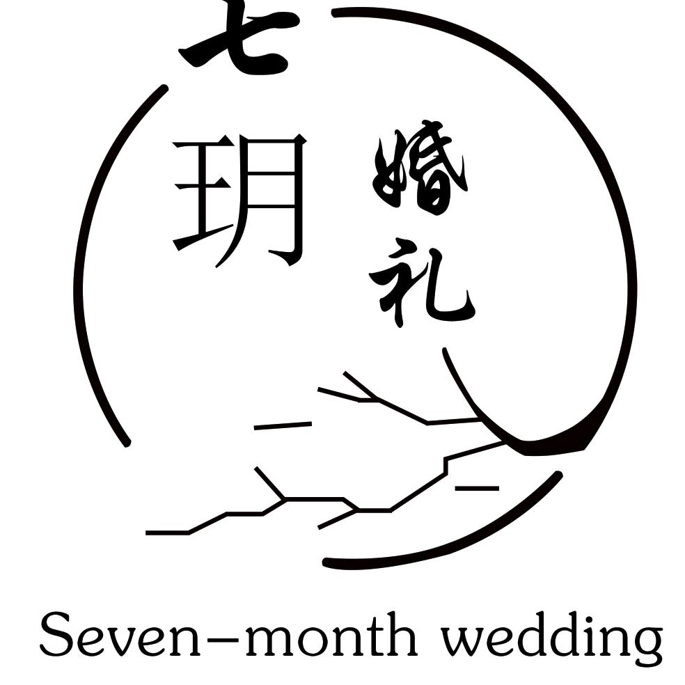 七玥婚庆策划～贾东
