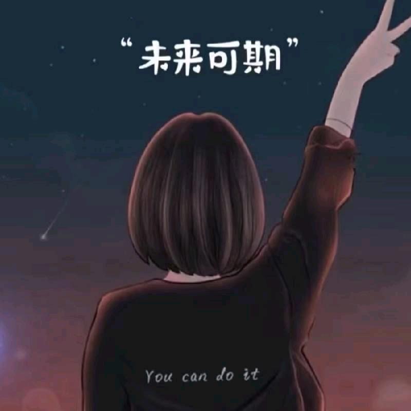 人间清醒