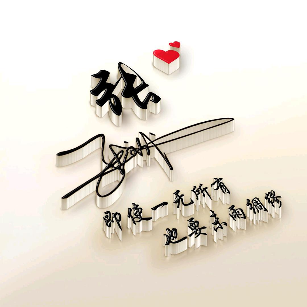 笑叹一世浮沉♈️