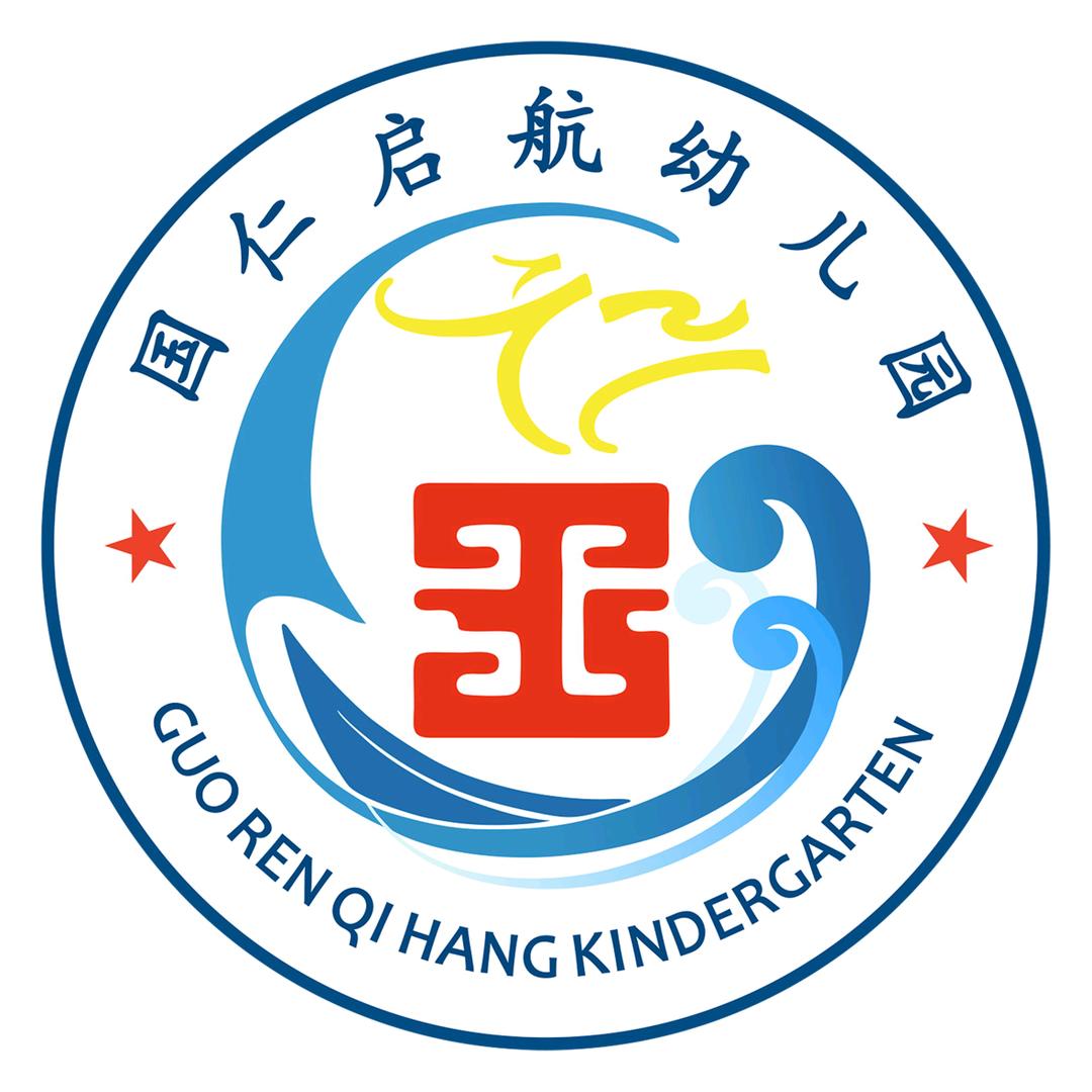 东营市东营区国仁启航幼儿园