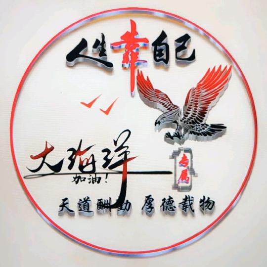 大海洋＆火了