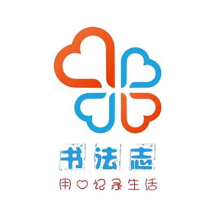 书法志
