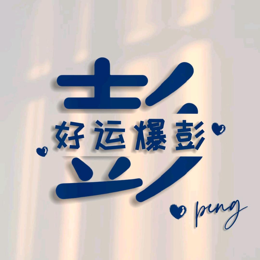 扶遥