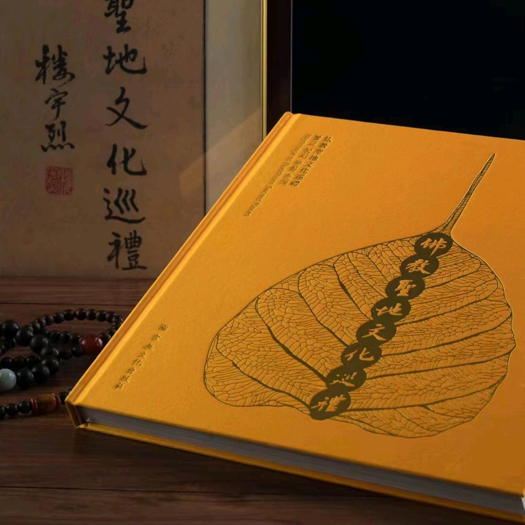 圣地文化