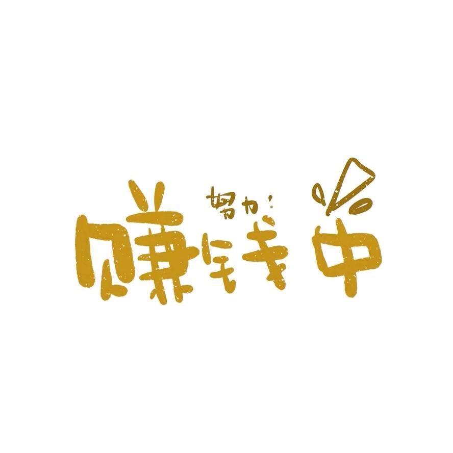 小小韩🦄