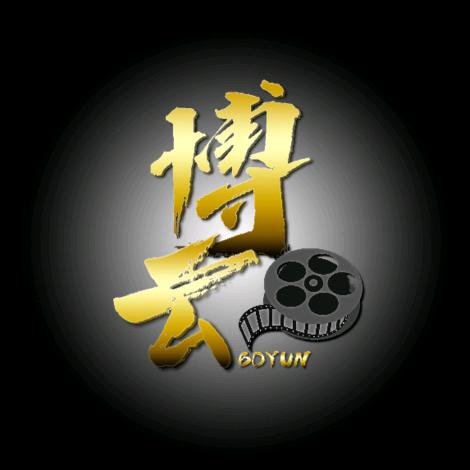 博云电影