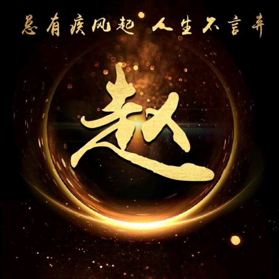 高富帅（卤味版）