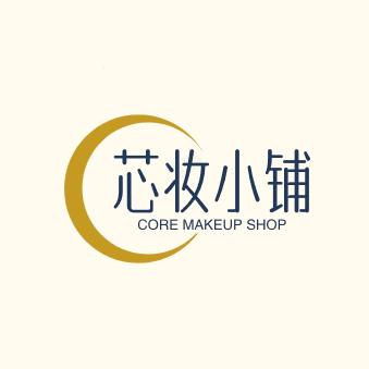 芯妆小铺