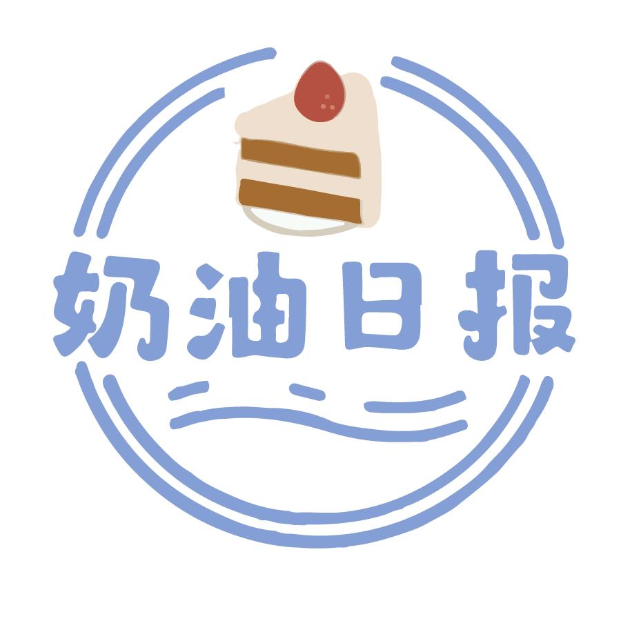 奶油日报DIY馆