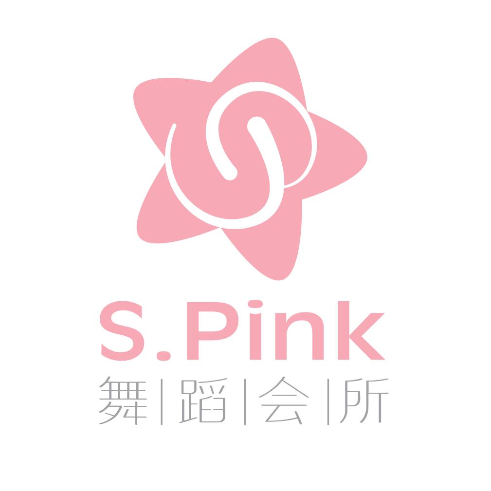 S.PINK舞蹈