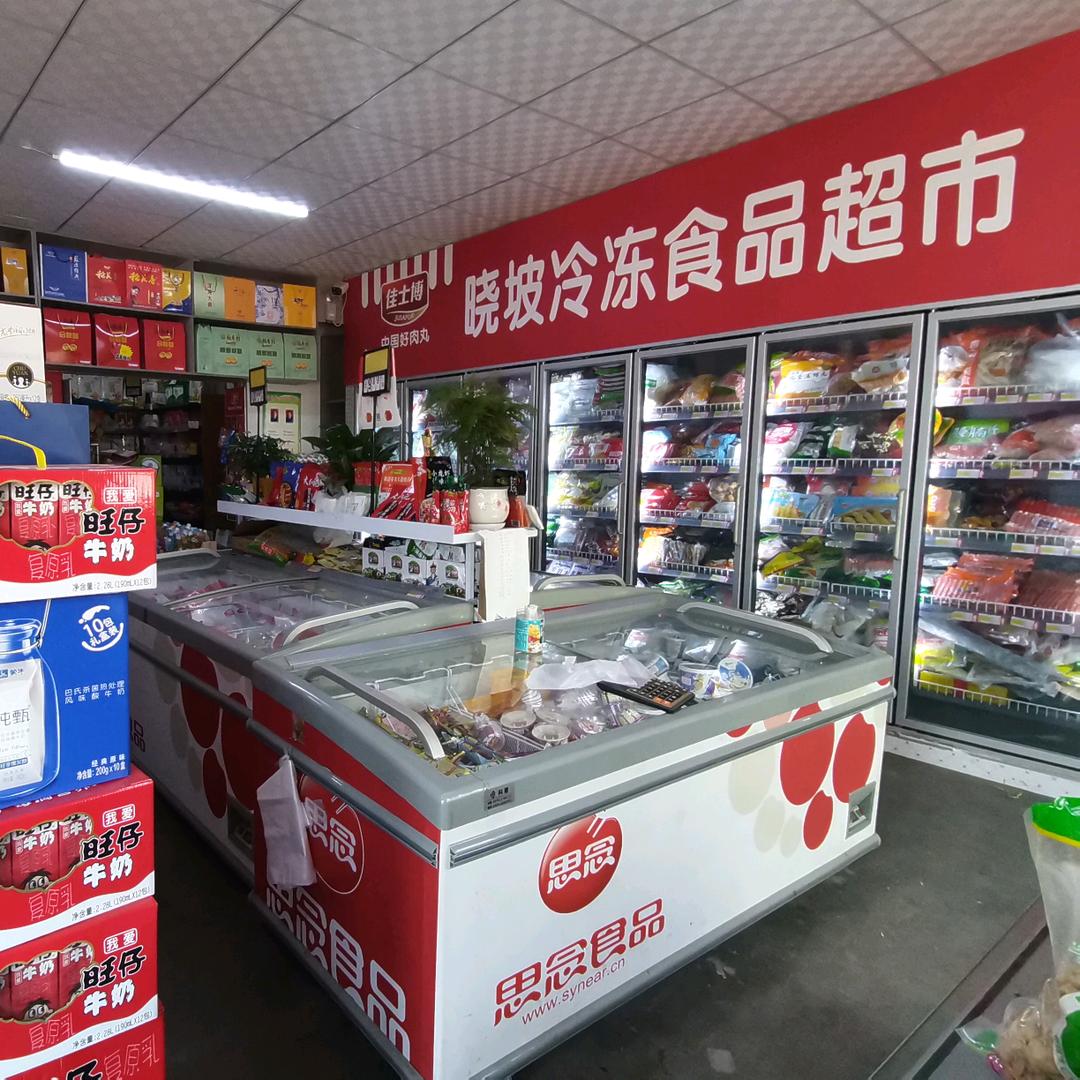 晓坡冷冻烧烤食材