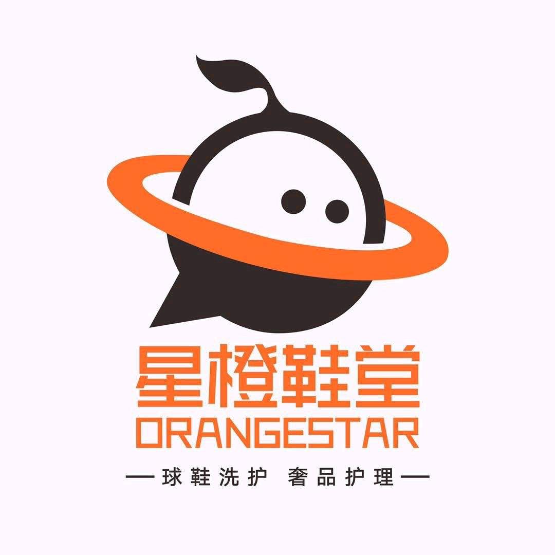 星橙干洗阿拉尔