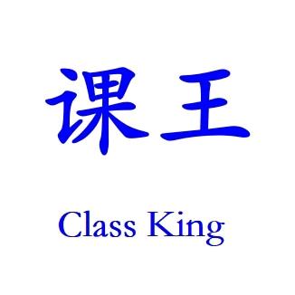 课王直播运营工作室