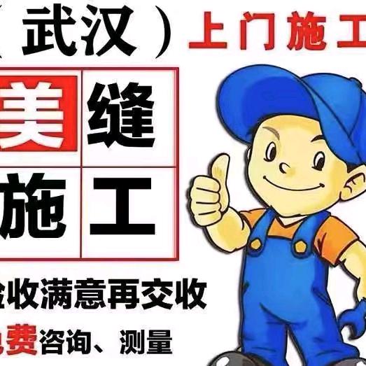 武汉瓷砖美缝