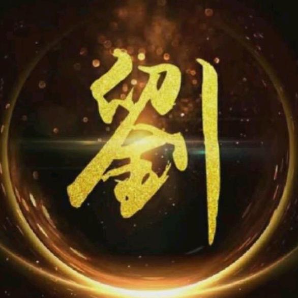 文山强哥