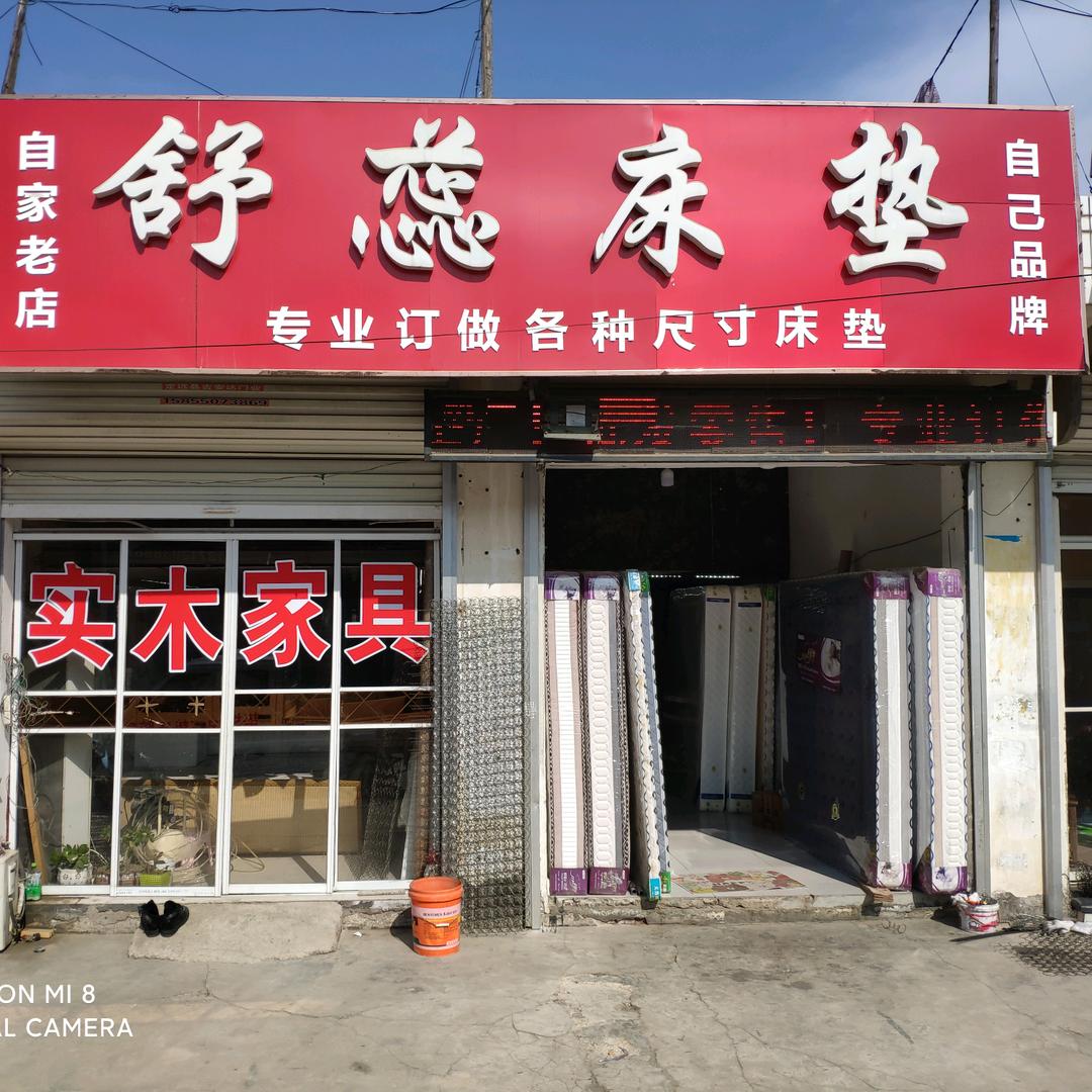 舒蕊床垫，私人订制