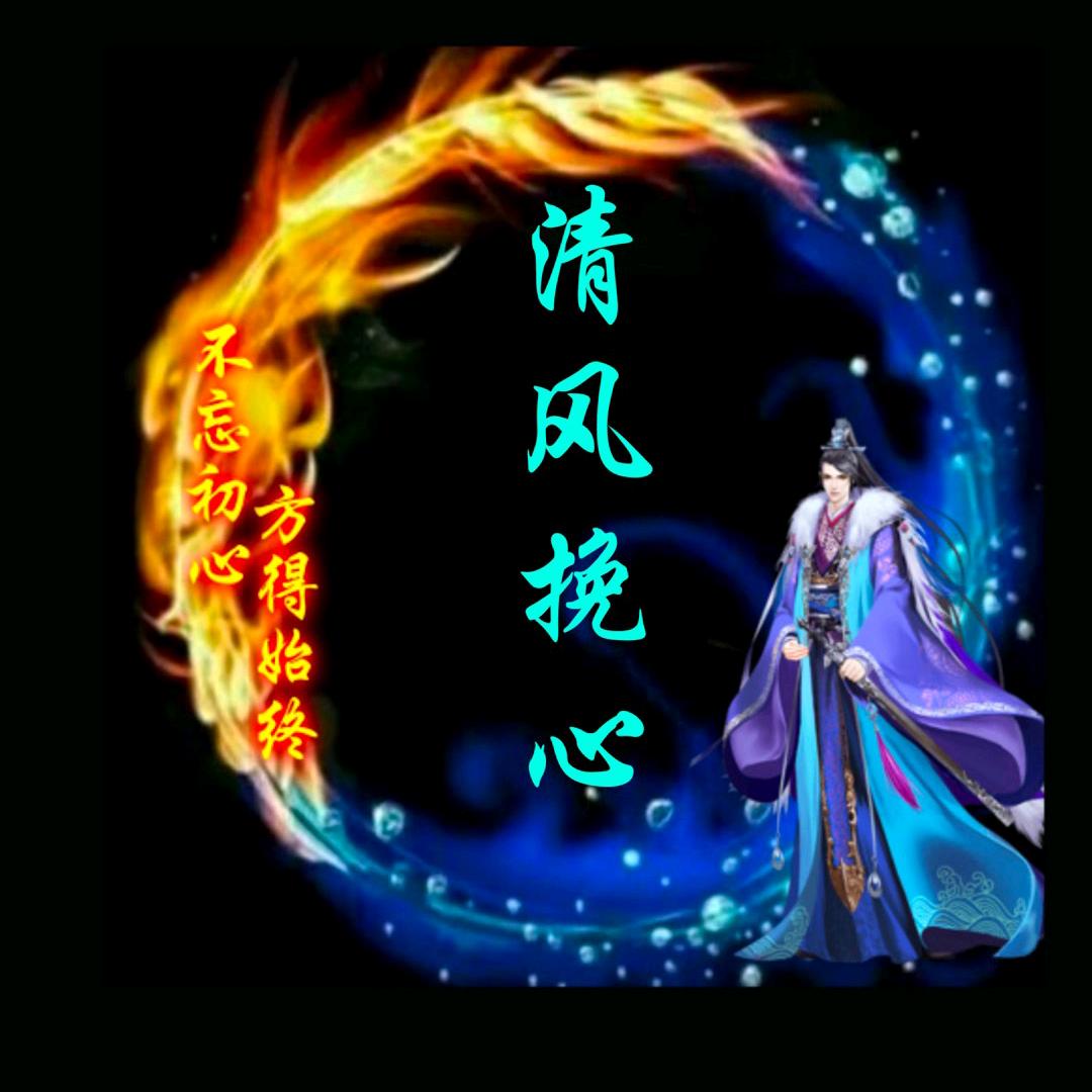 愿得一心人