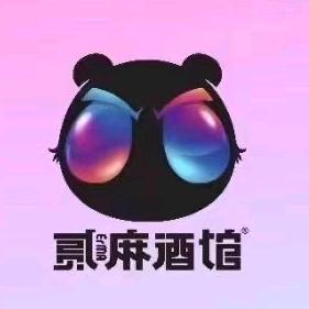 利辛贰麻