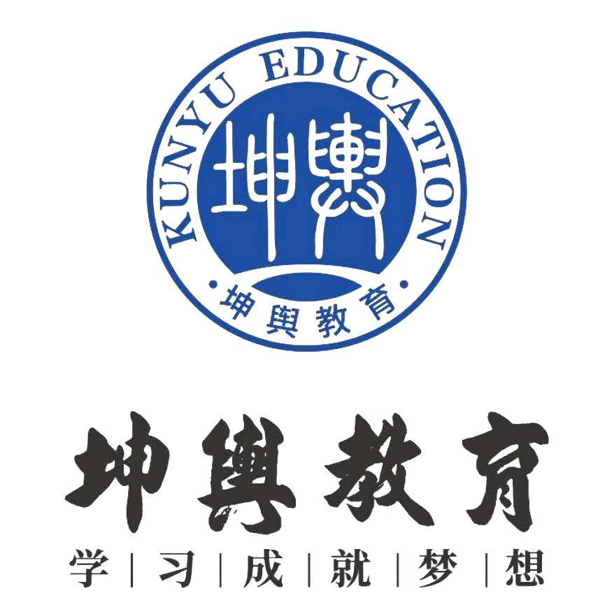 坤舆教育