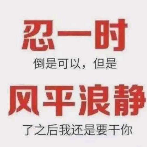 前方刁民请留步
