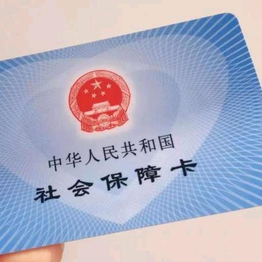 社保科普胡老师