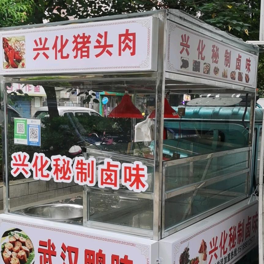 兴化秘制卤味，沈俊根