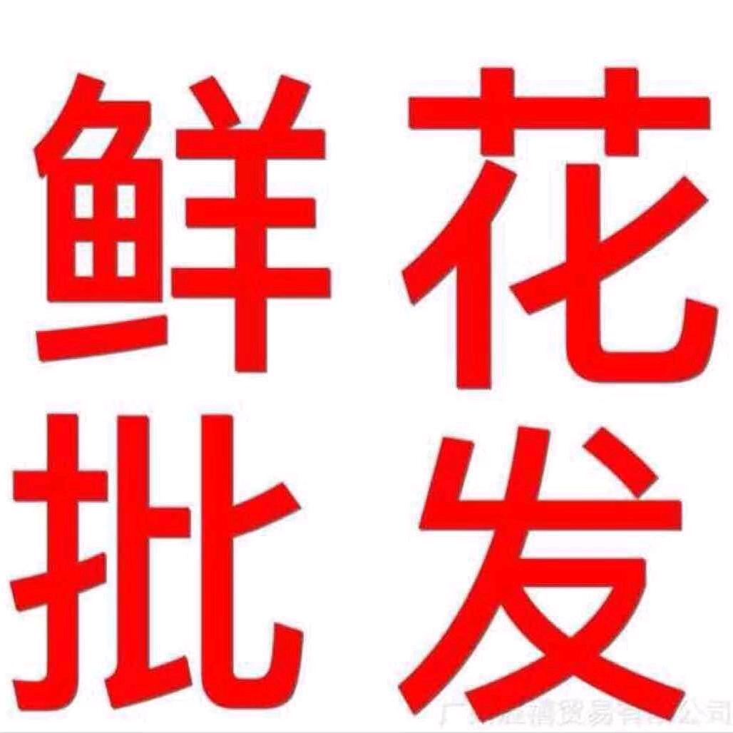 黄岛胶南缤纷鲜花珠山路店