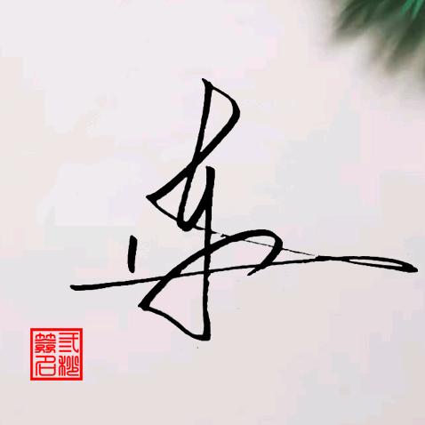 ✨͎🉑͎以͎✨͎ ͎ ͎