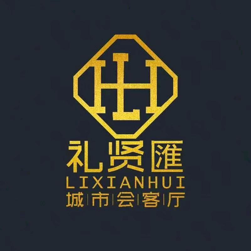 礼贤汇城市会客厅