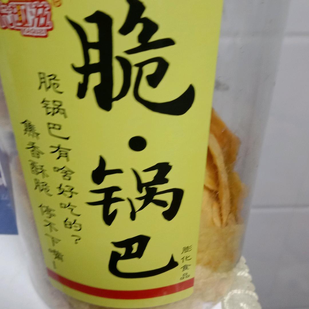 脆，锅巴